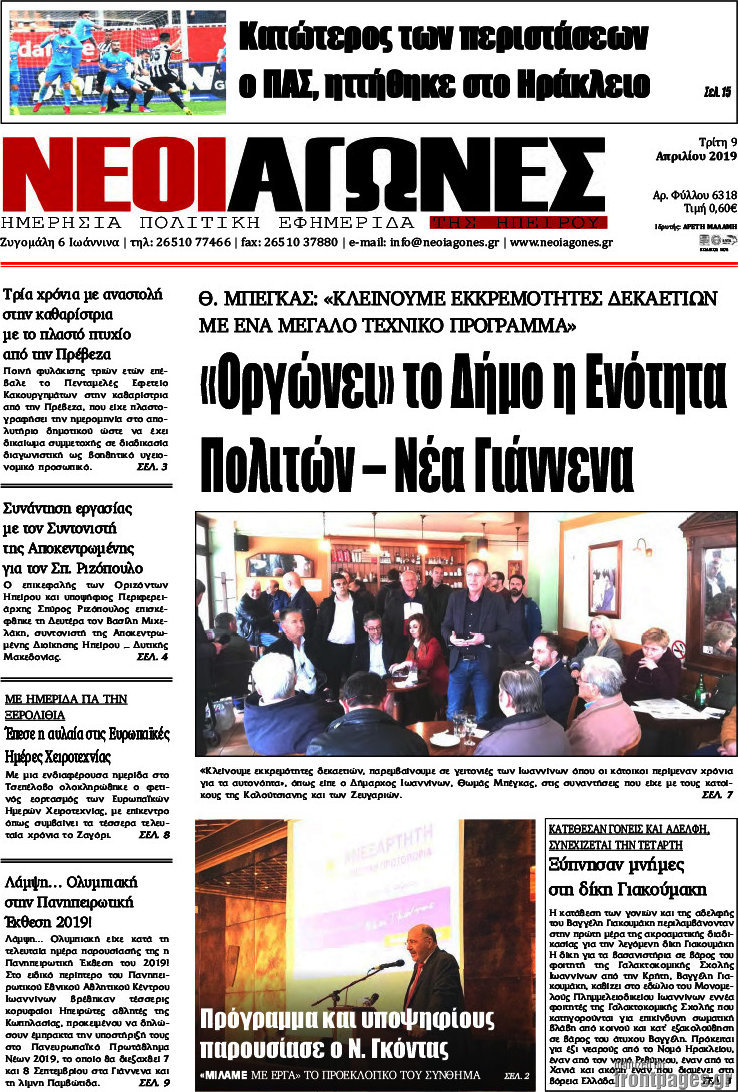 Νέοι Αγώνες