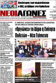/Νέοι Αγώνες