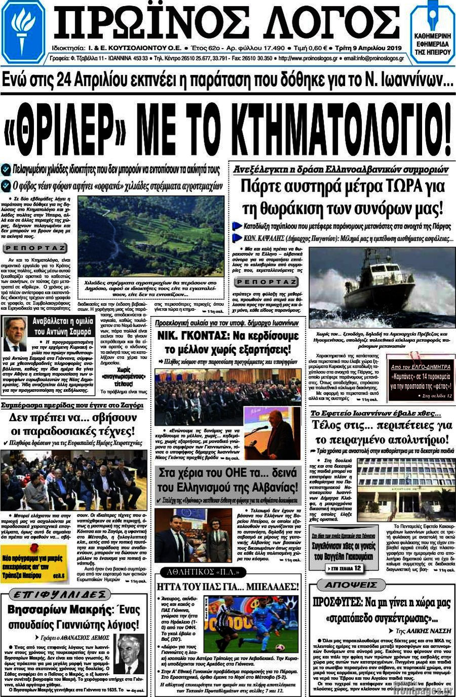 Πρωινός Λόγος