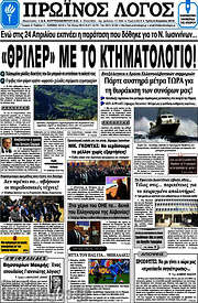 /Πρωινός Λόγος