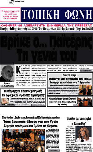Πρωτοσέλιδο Τοπική Φωνή
