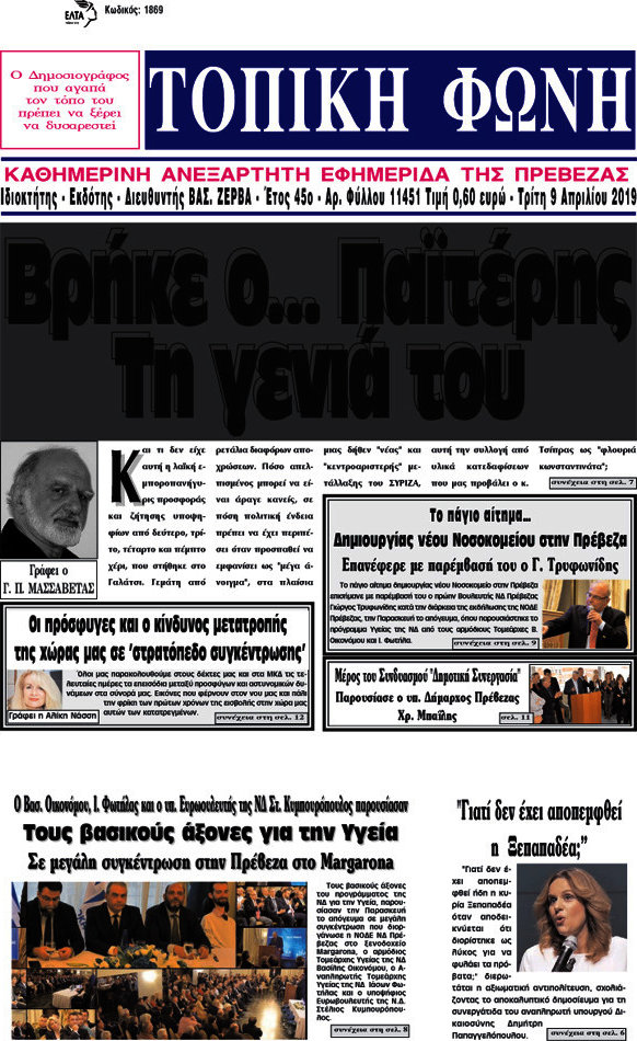Τοπική Φωνή
