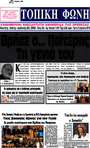 /Τοπική Φωνή
