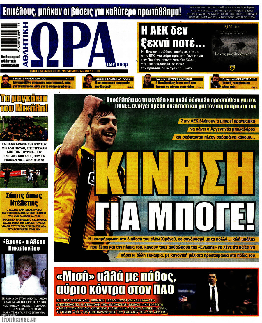 Η Ώρα των Σπορ