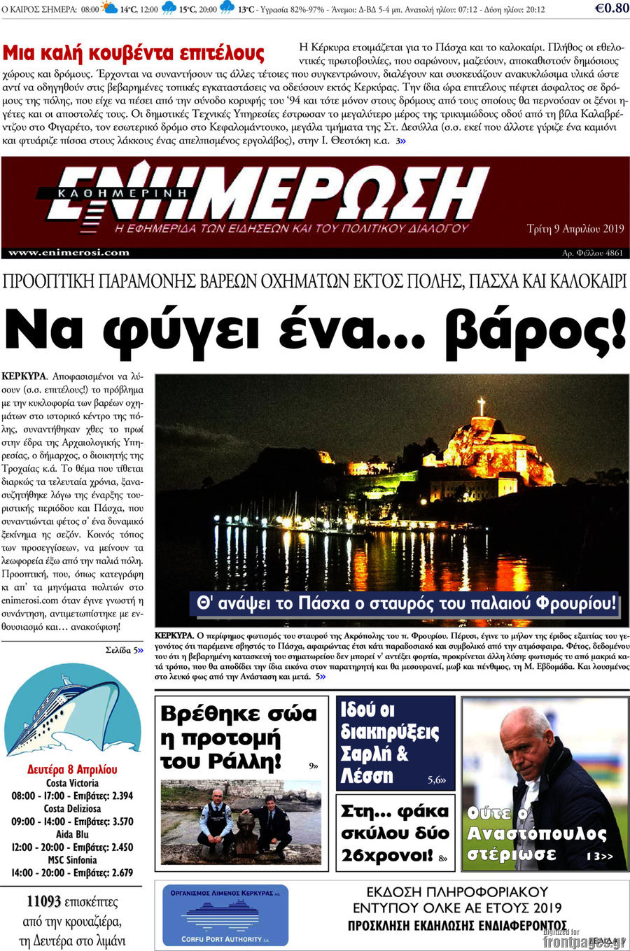 Ενημέρωση