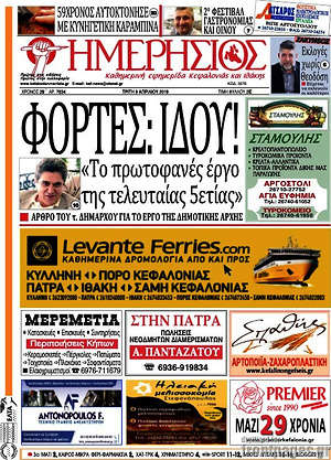 Πρωτοσέλιδο Ημερήσιος