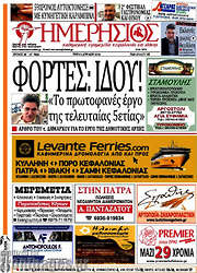 /Ημερήσιος