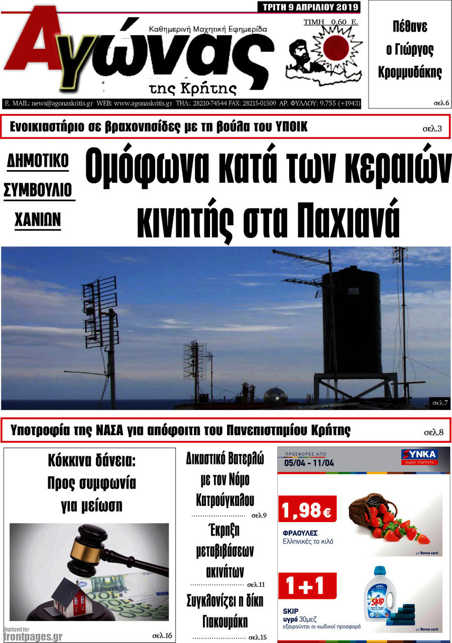 Αγώνας της Κρήτης