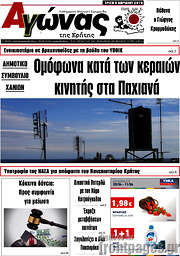 /Αγώνας της Κρήτης