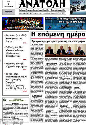 Πρωτοσέλιδο Ανατολή