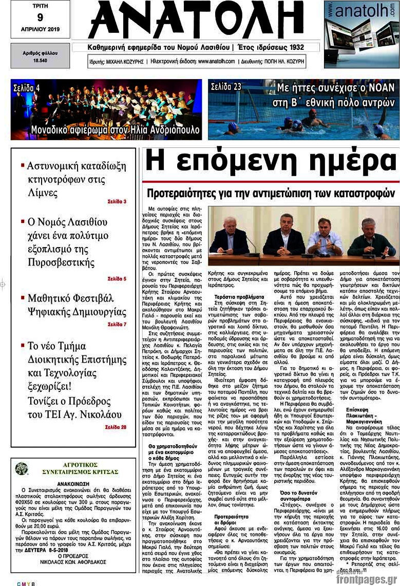 Ανατολή
