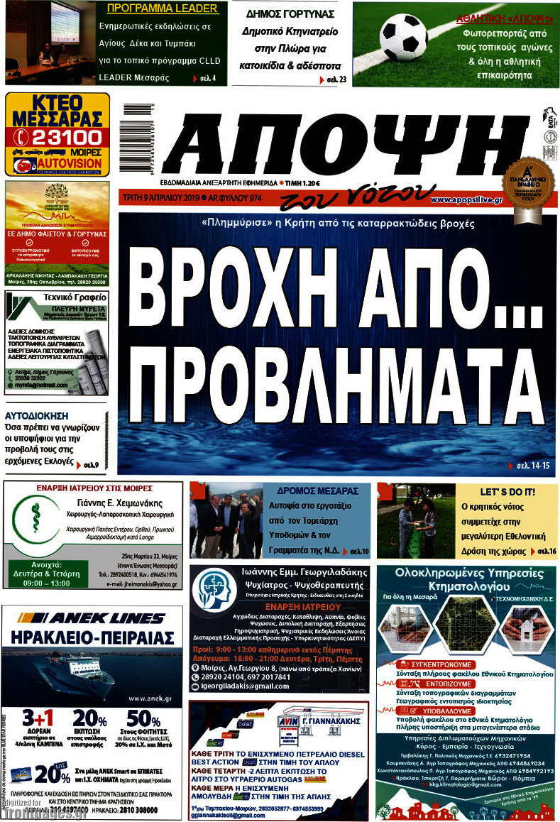 Άποψη του νότου