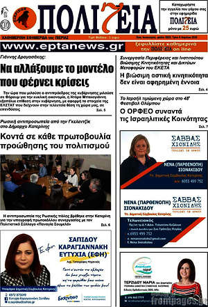 Πρωτοσέλιδο Πολιτεία