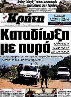 Πρωτοσέλιδο Νέα Κρήτη