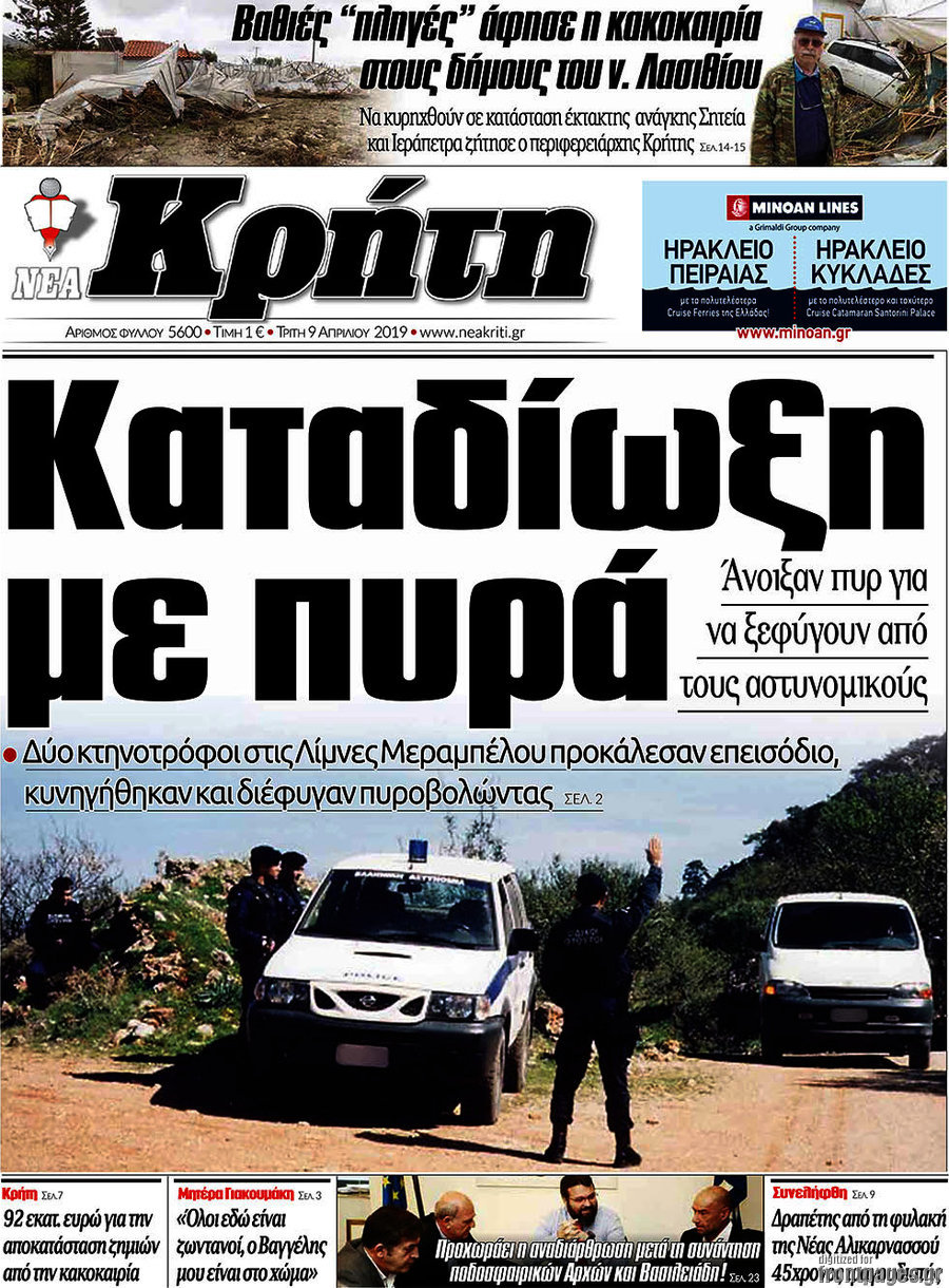 Νέα Κρήτη