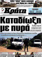 /Νέα Κρήτη