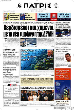 Πρωτοσέλιδο Πατρίς