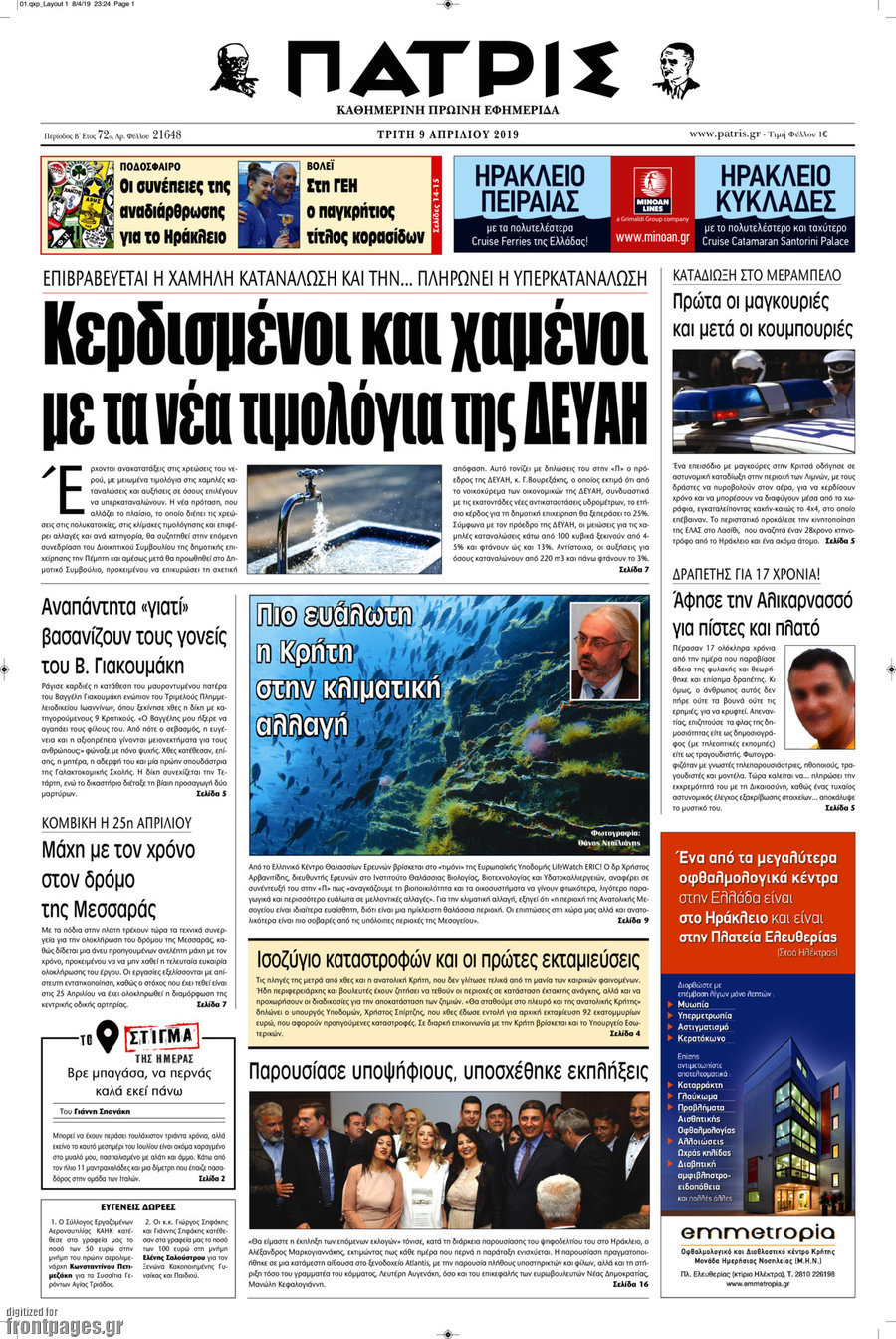 Πατρίς