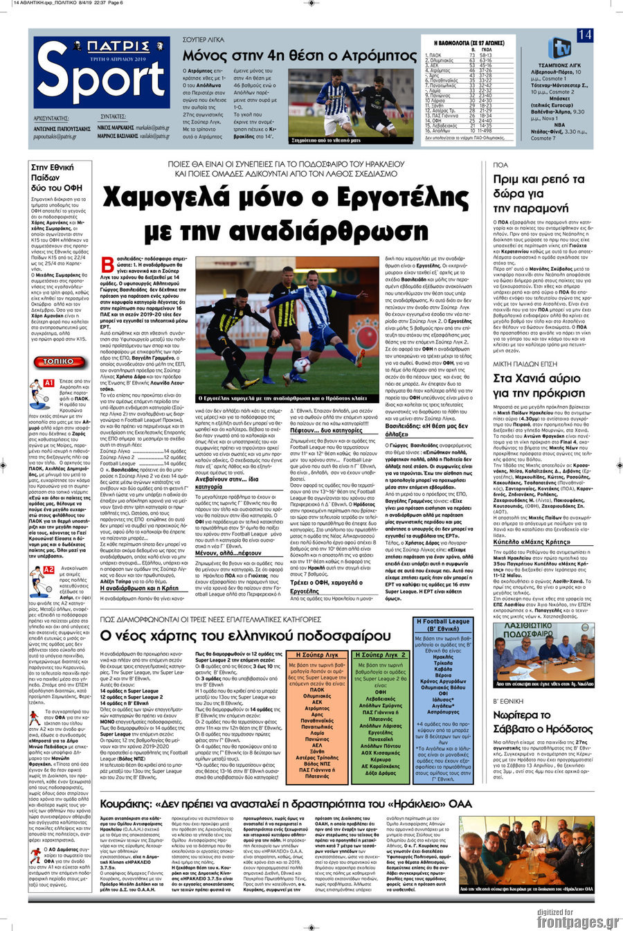 Πατρίς