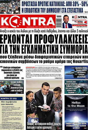 Kontra News: Έρχονται προφυλακίσεις για την εγκληματική συμμορία