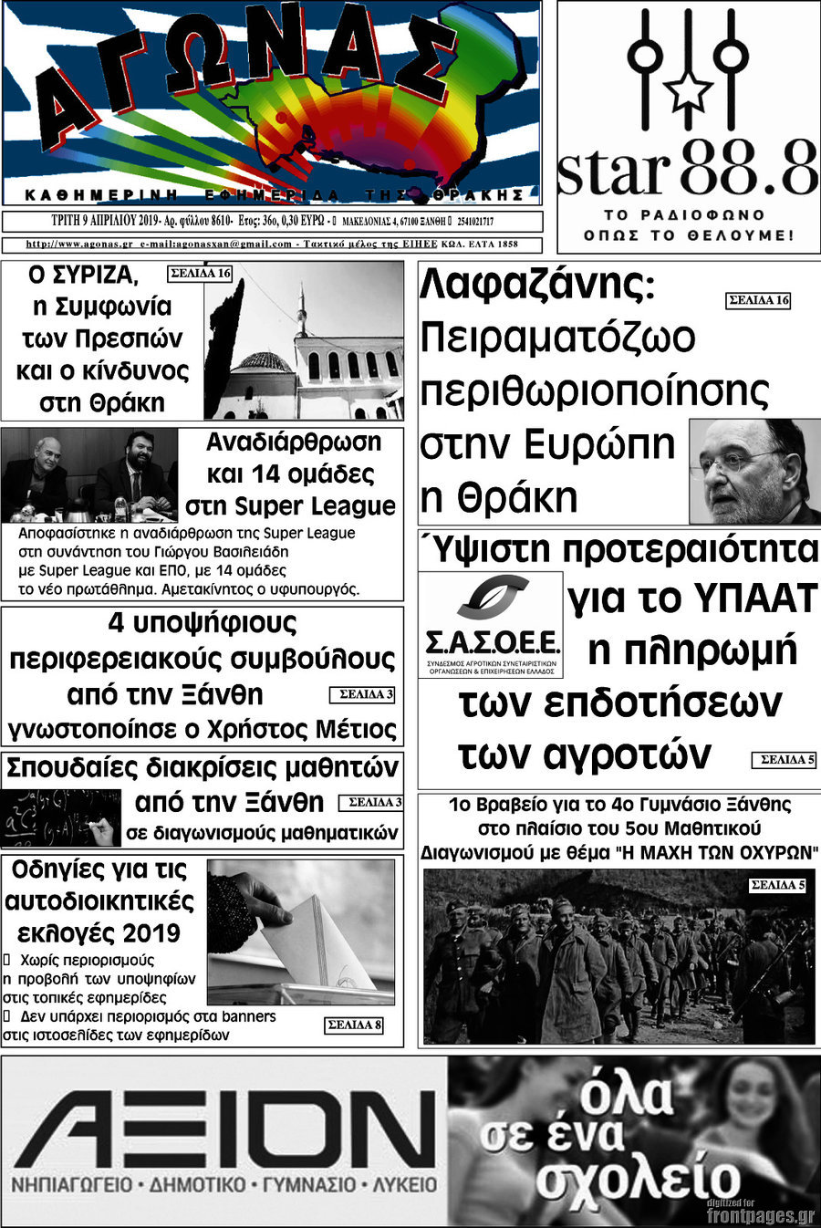 Αγώνας