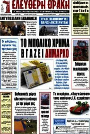 Πρωτοσέλιδο Ελεύθερη Θράκη
