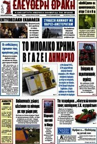 Ελεύθερη Θράκη
