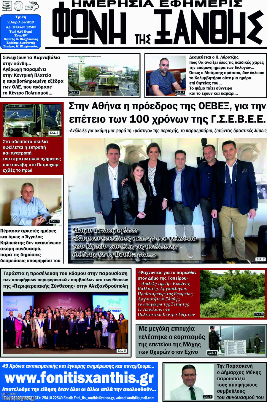 Φωνή της Ξάνθης