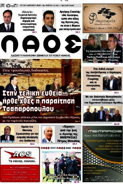 Λαός