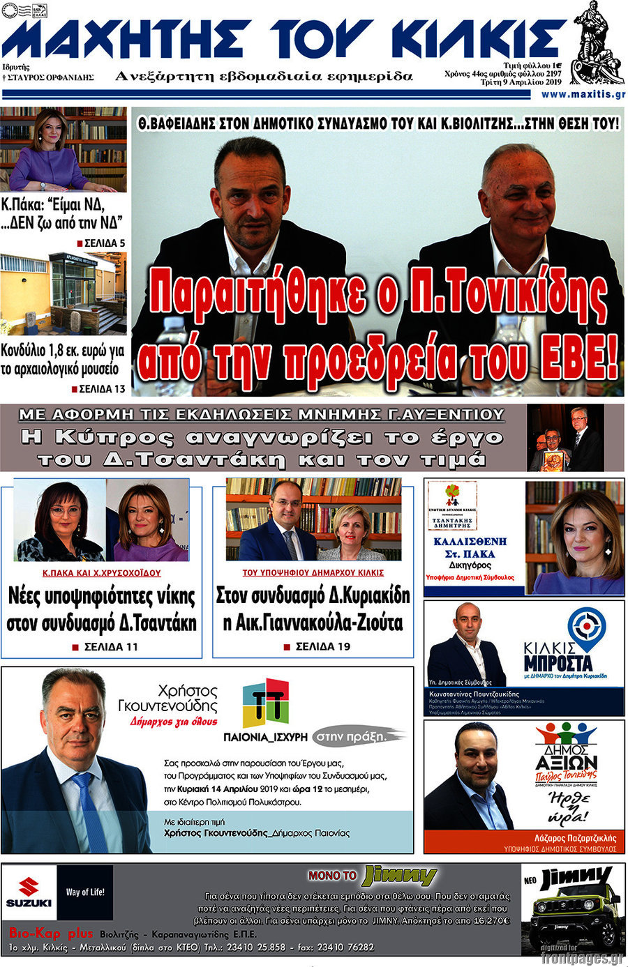 Μαχητής του Κιλκίς