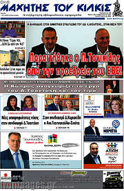 /Μαχητής του Κιλκίς