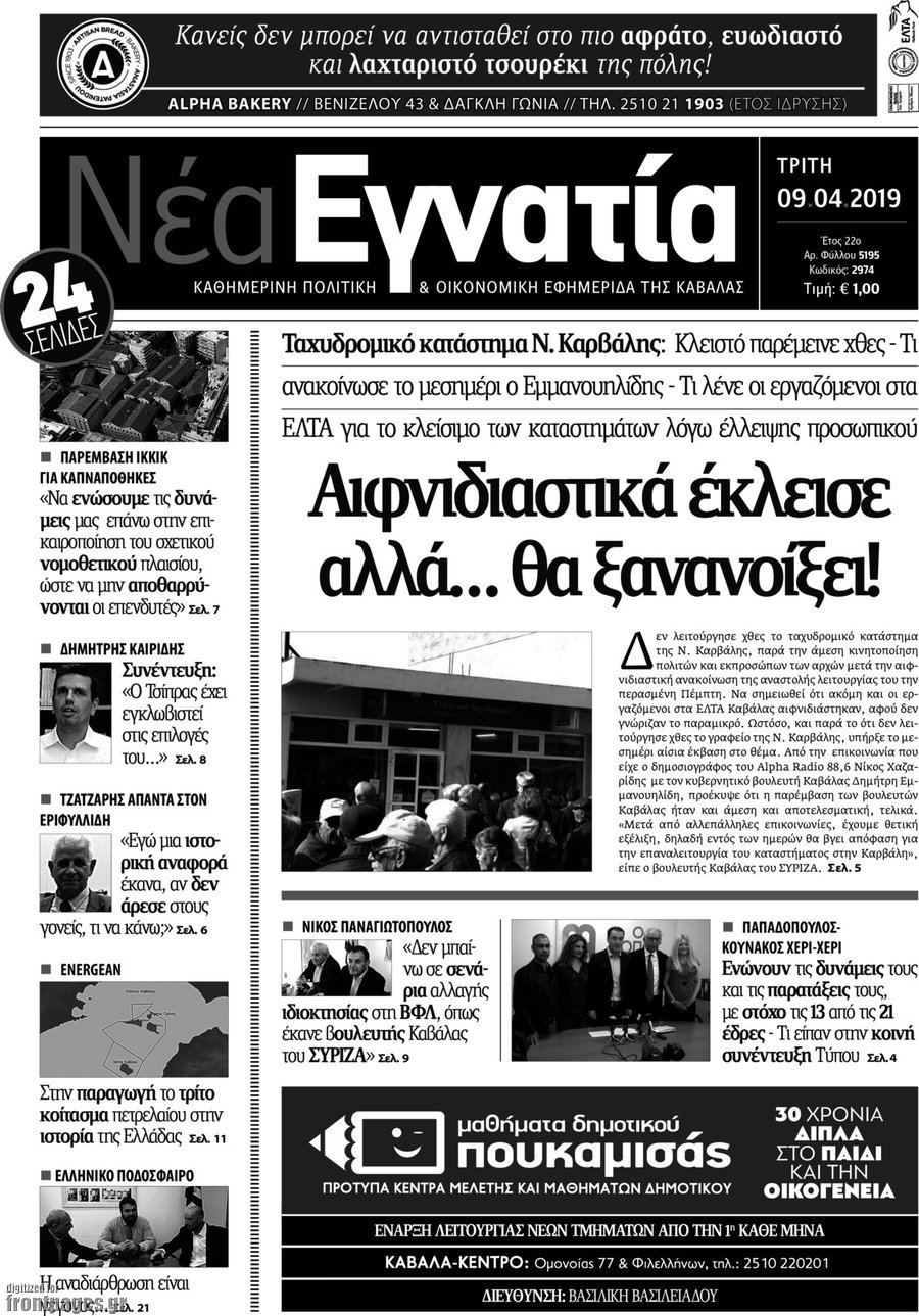 Νέα Εγνατία