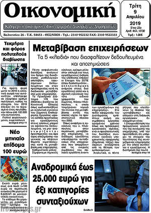 Πρωτοσέλιδο Οικονομική