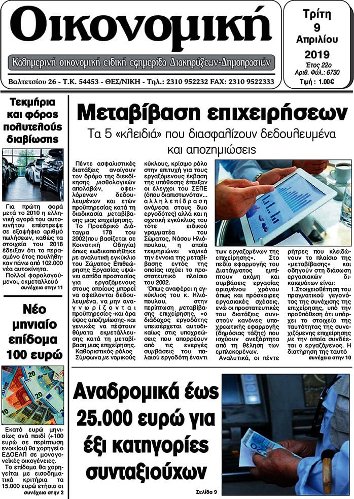 Οικονομική