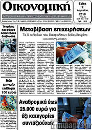 /Οικονομική