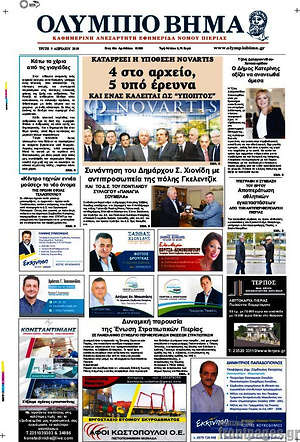 Πρωτοσέλιδο Ολύμπιο Βήμα