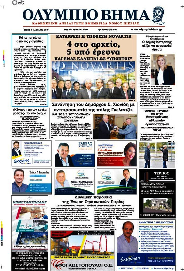 Ολύμπιο Βήμα