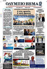 /Ολύμπιο Βήμα