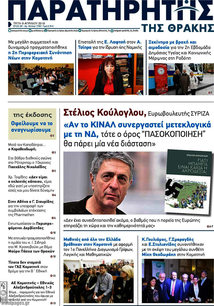 Παρατηρητής