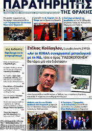 /Παρατηρητής