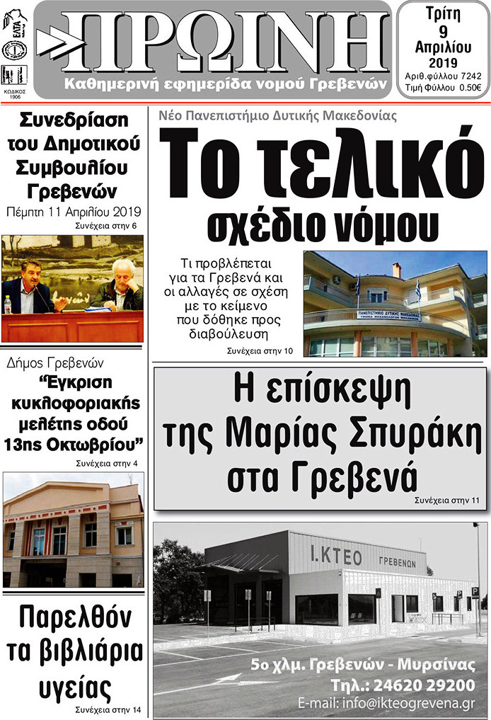 Πρωινή Γρεβενών
