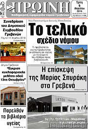 /Πρωινή Γρεβενών