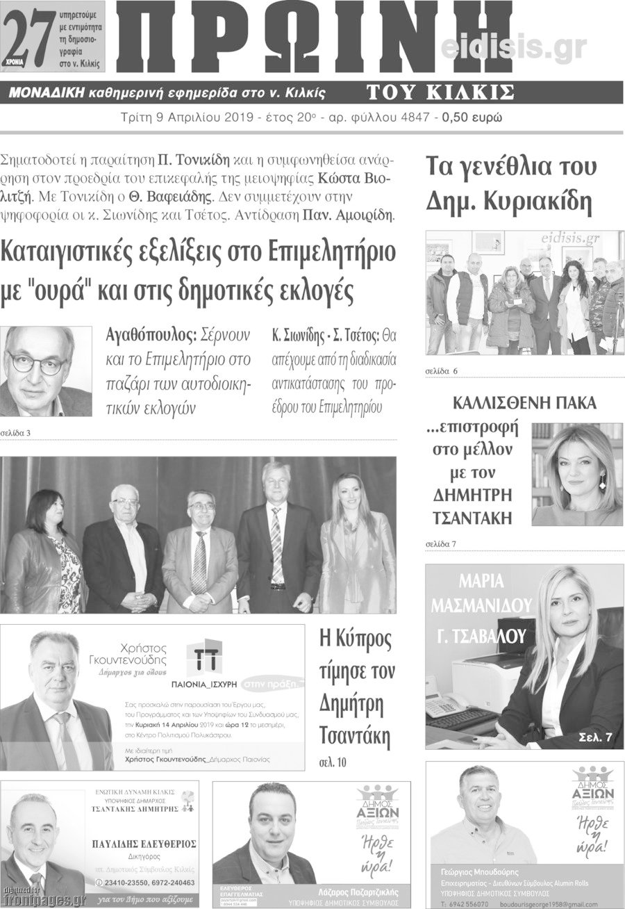Πρωινή του Κιλκίς