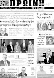 /Πρωινή του Κιλκίς