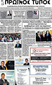 /Πρωινός Τύπος Δράμας