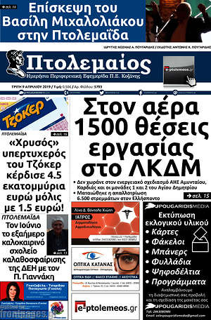 Πρωτοσέλιδο Πτολεμαίος