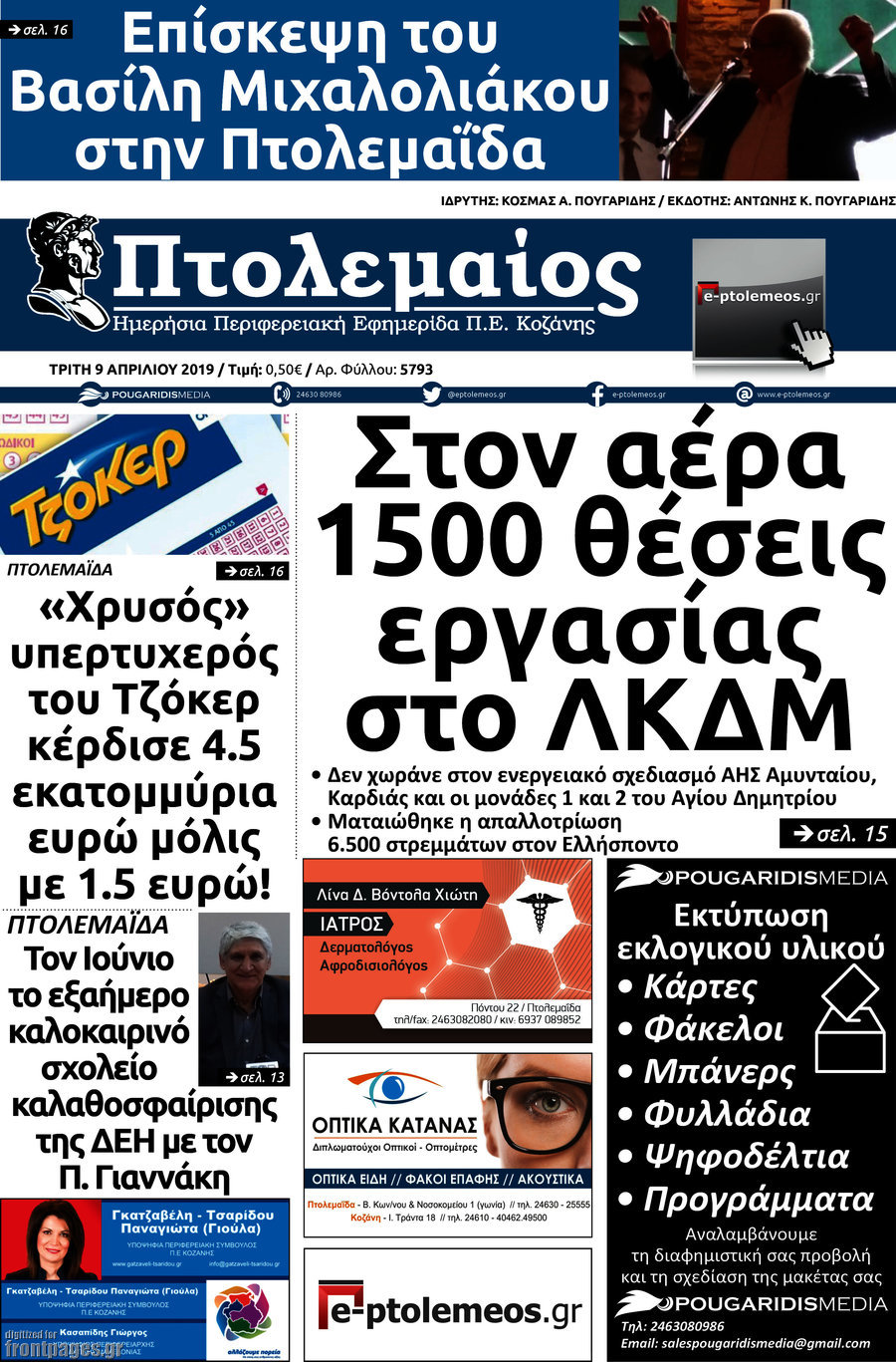 Πτολεμαίος