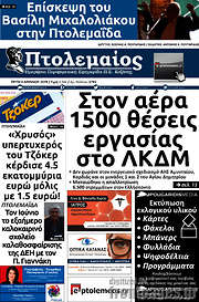 /Πτολεμαίος