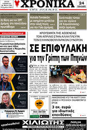 /Χρονικά της Δράμας