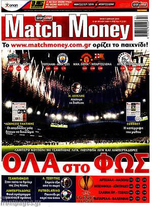 Πρωτοσέλιδο εφημερίδας Match Money - protoselida